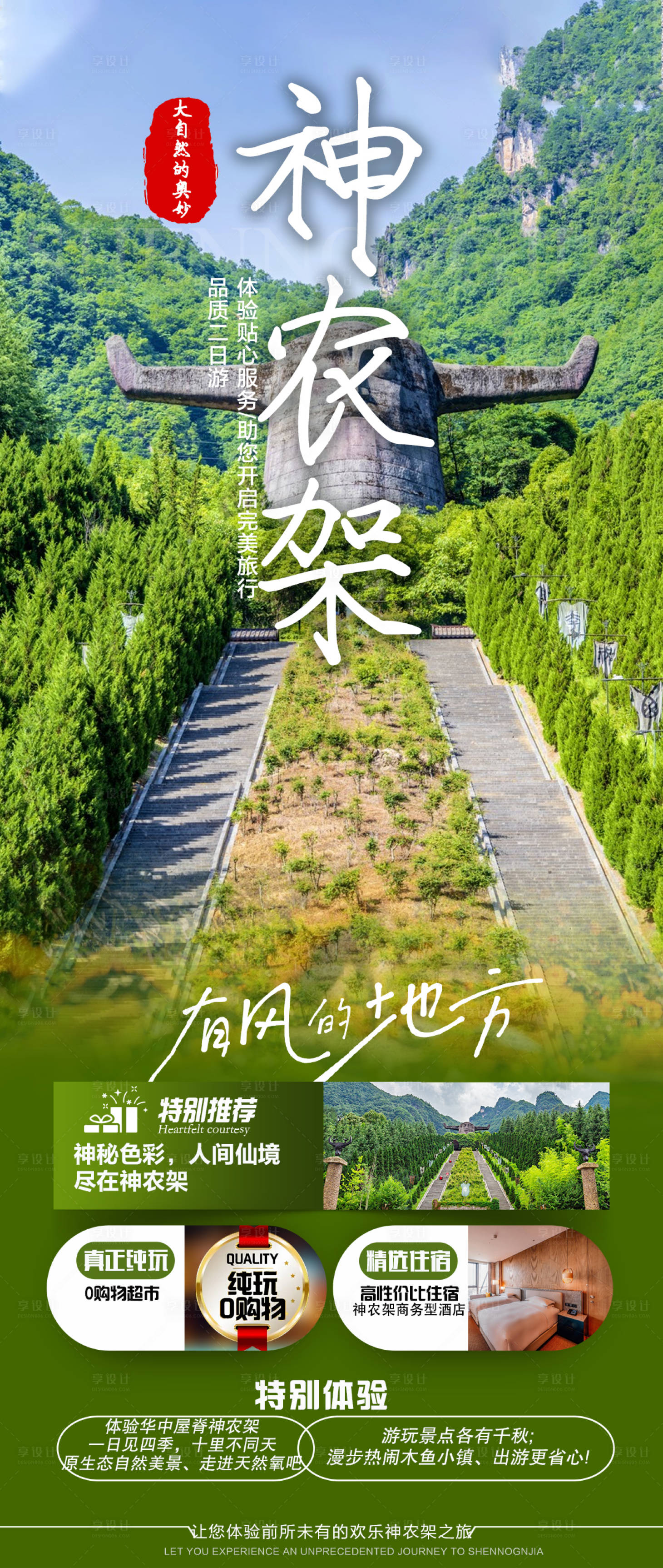 源文件下载【神农架】编号：53110022336432280