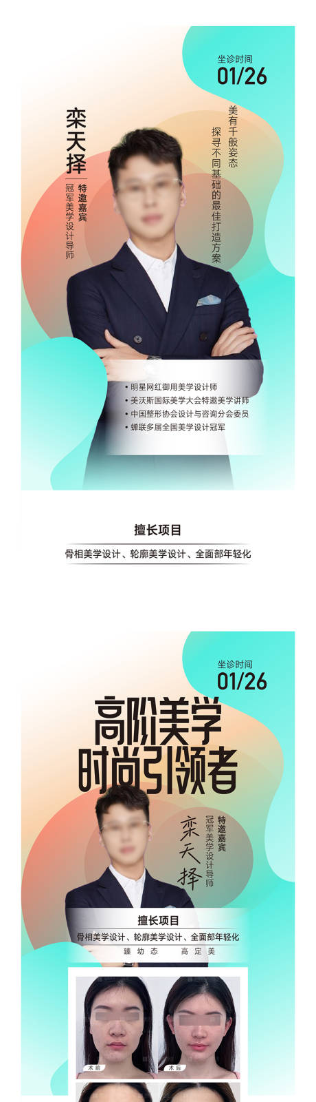 源文件下载【整形美容海报 】编号：25850022543057913
