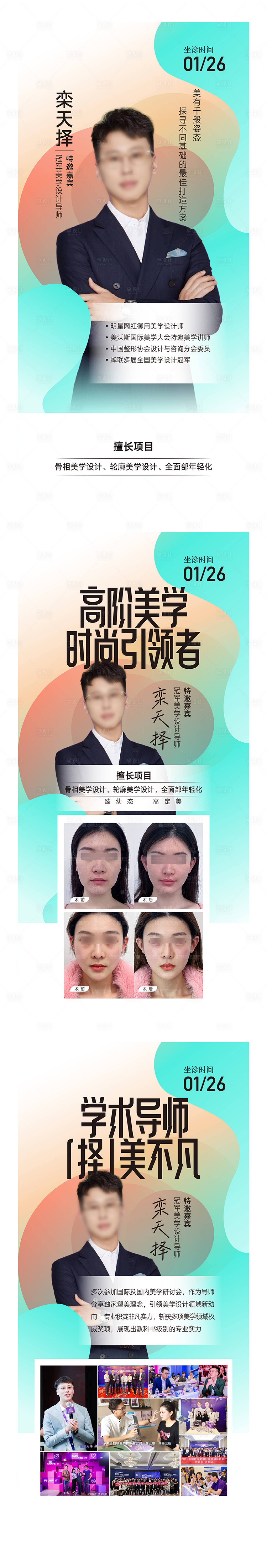 源文件下載【享設(shè)計】搜索編號：25850022543057913【整形美容海報 】