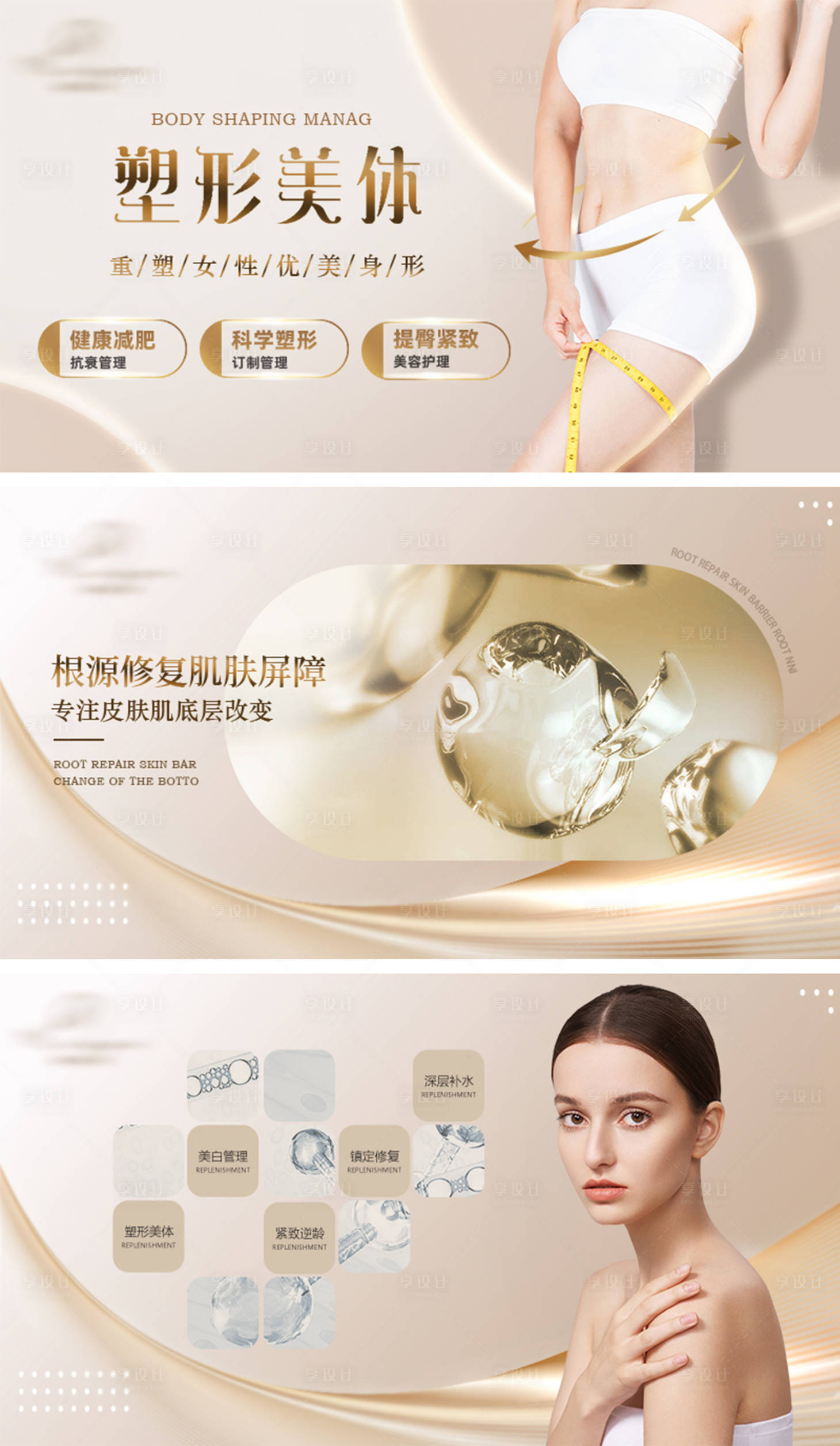 源文件下载【享设计】搜索编号：45180022373489223【美业美容轮播】