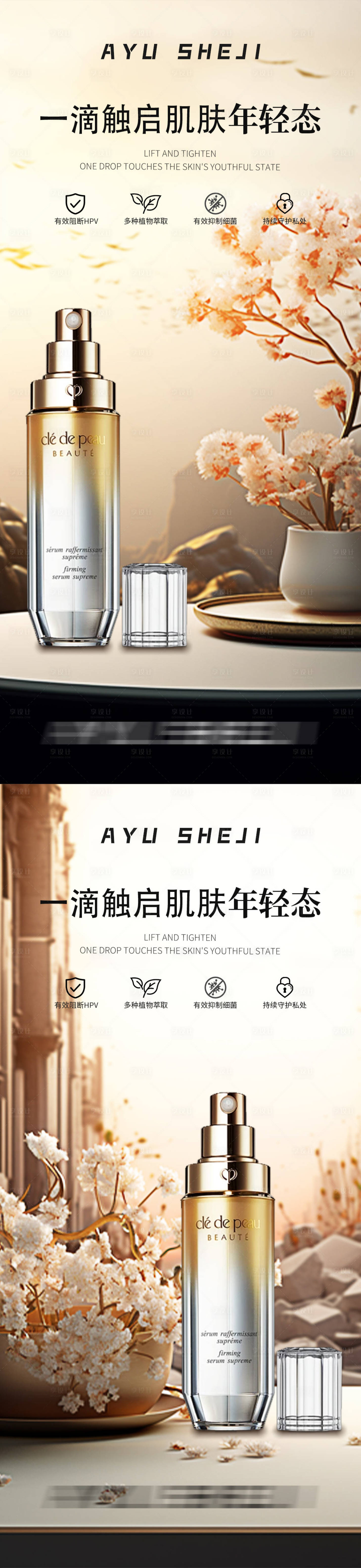源文件下載【享設計】搜索編號：24100022802921199【護膚品化妝品海報】