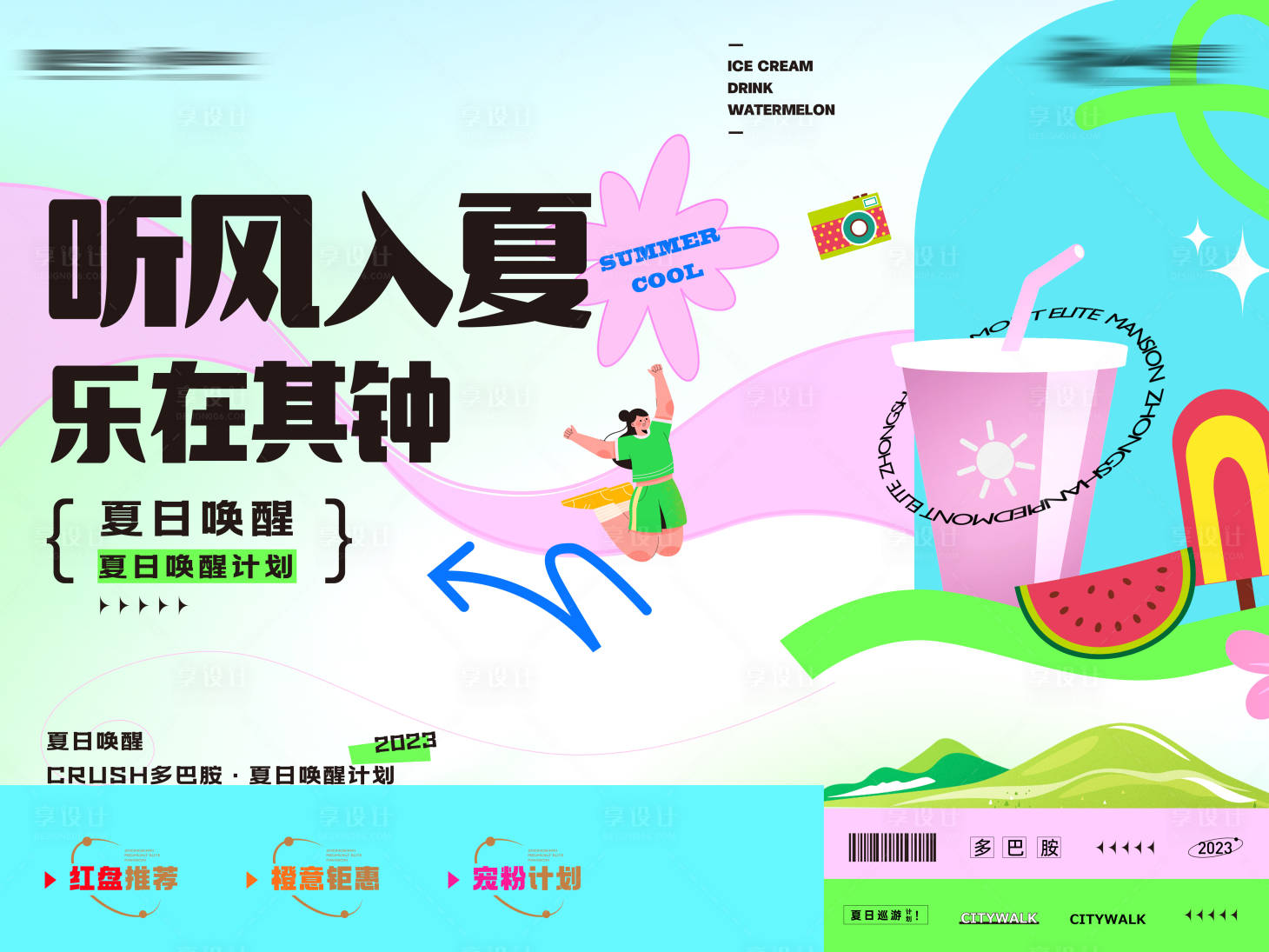 源文件下載【享設計】搜索編號：18190022593583563【地產活動展板】