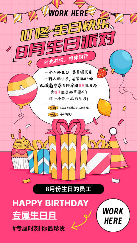 源文件下载【企业生日祝福海报】编号：78210022715283538