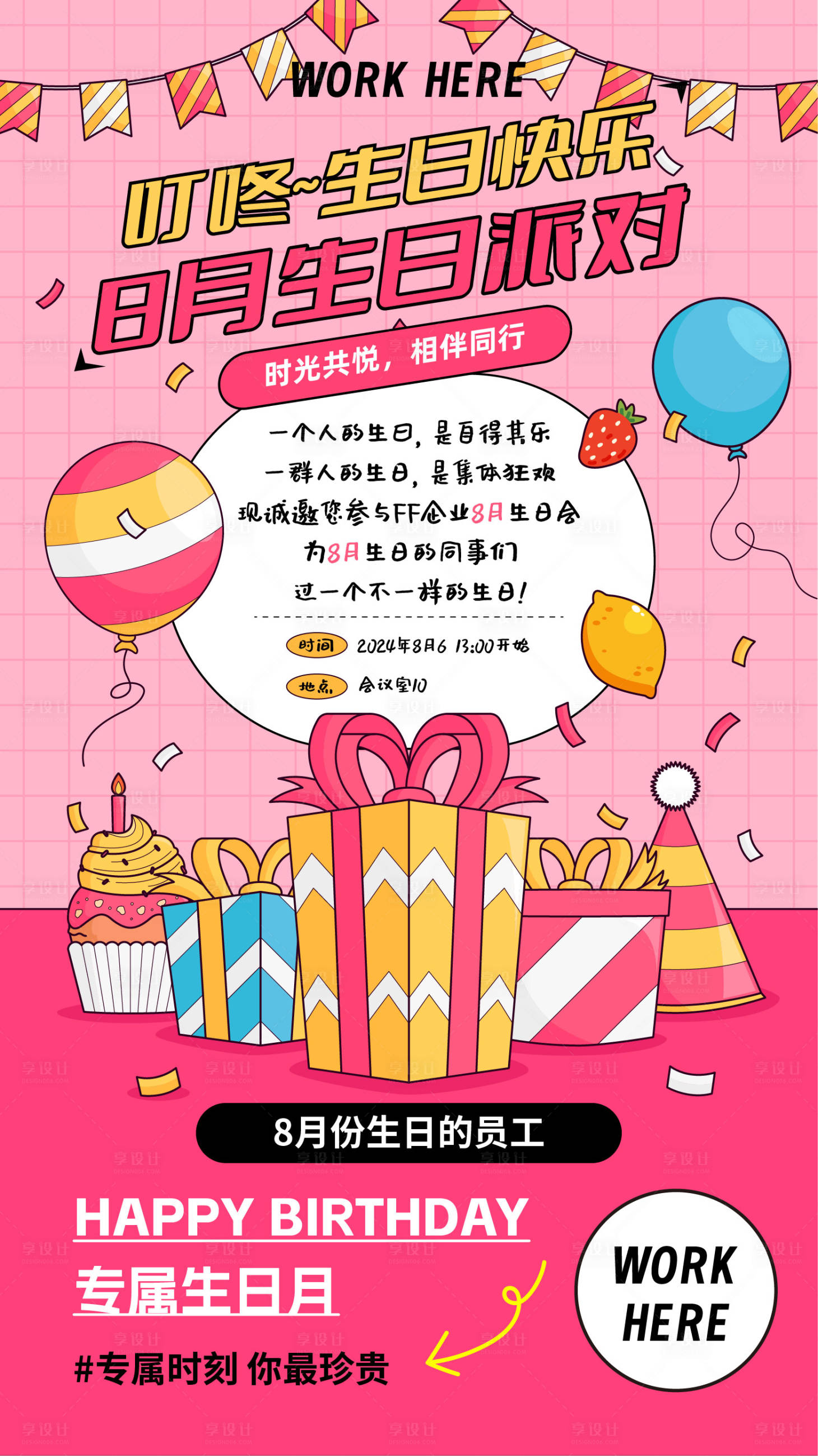 源文件下载【享设计】搜索编号：78210022715283538【企业生日祝福海报】