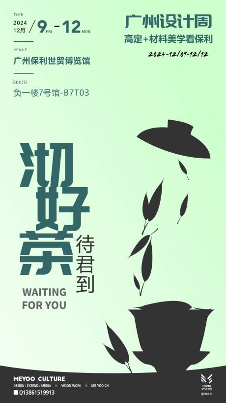 源文件下载【活动展会海报】编号：47100022335294411
