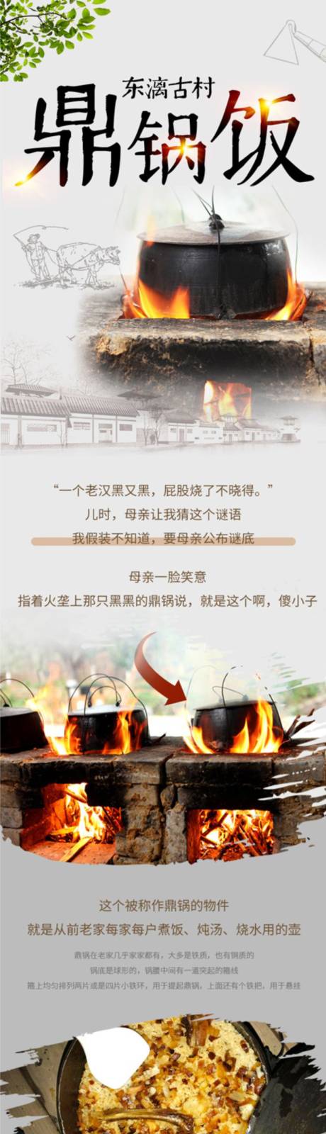 源文件下载【古村鼎锅饭美食套餐活动长图海报】编号：41210022708872819