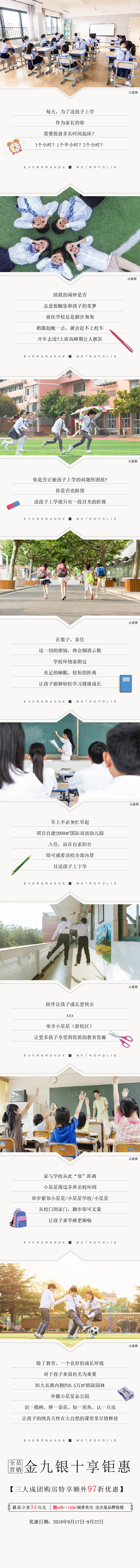 源文件下載【享設計】搜索編號：45000022829512934【地產(chǎn)學區(qū)賣點長圖】