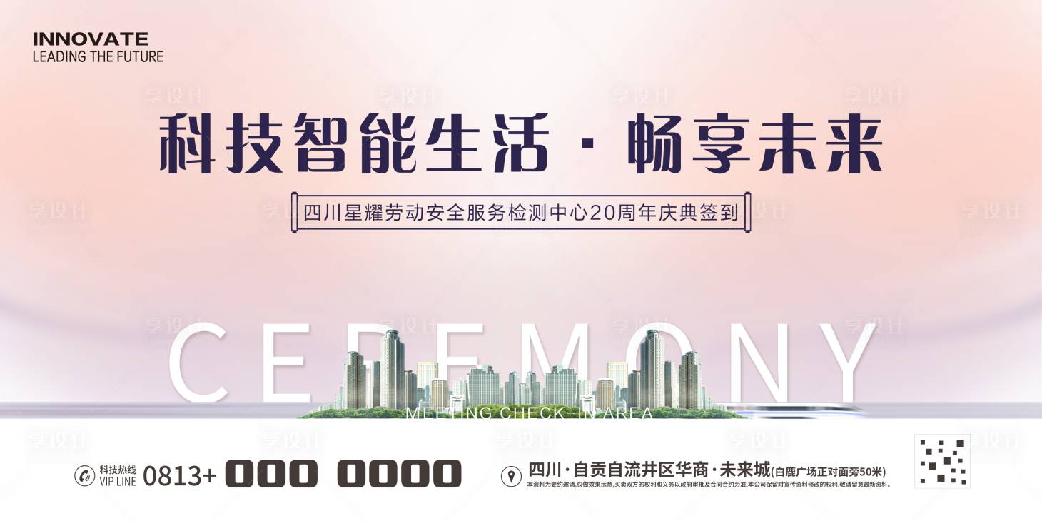 源文件下載【享設(shè)計(jì)】搜索編號：78410022792485370【地產(chǎn)簽到處主畫面】