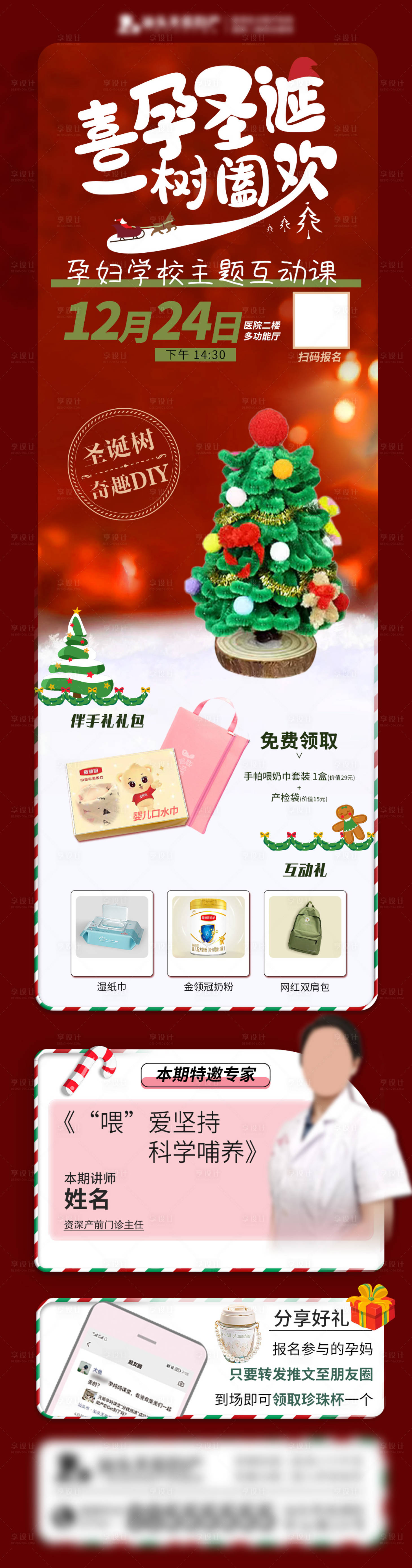 源文件下载【享设计】搜索编号：89490022518557696【孕妇学校圣诞DIY】