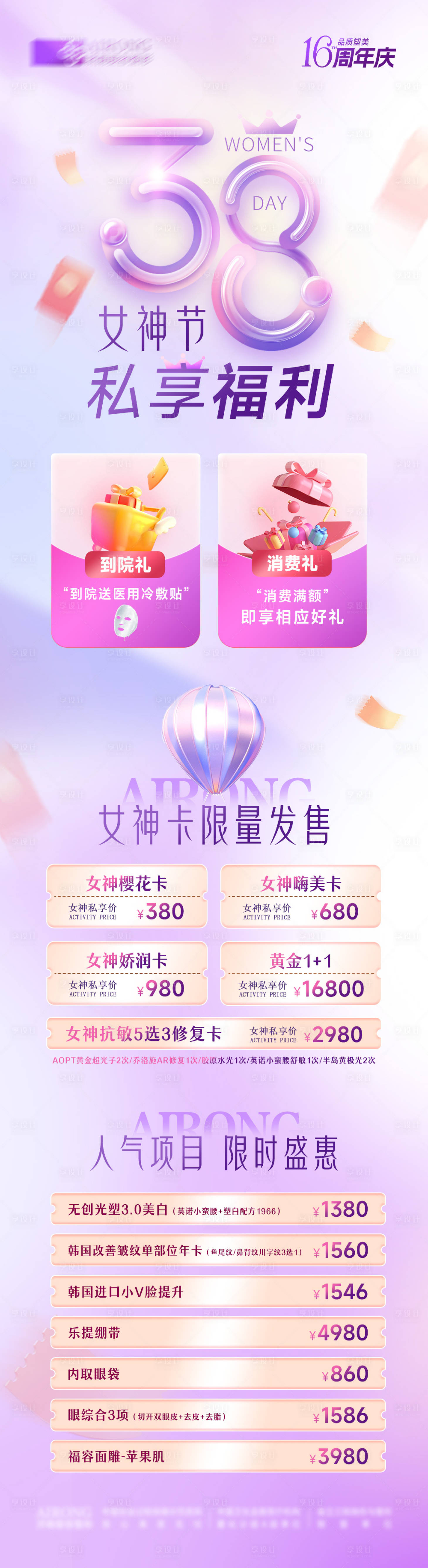 源文件下载【女神节医美长图详情页】编号：63890022360376471