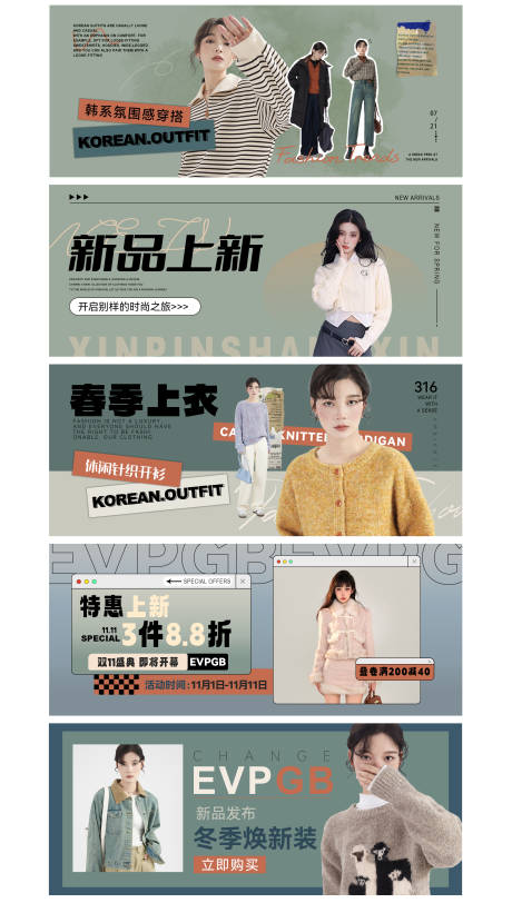 源文件下载【女装拼贴风banner】编号：60250022900876944