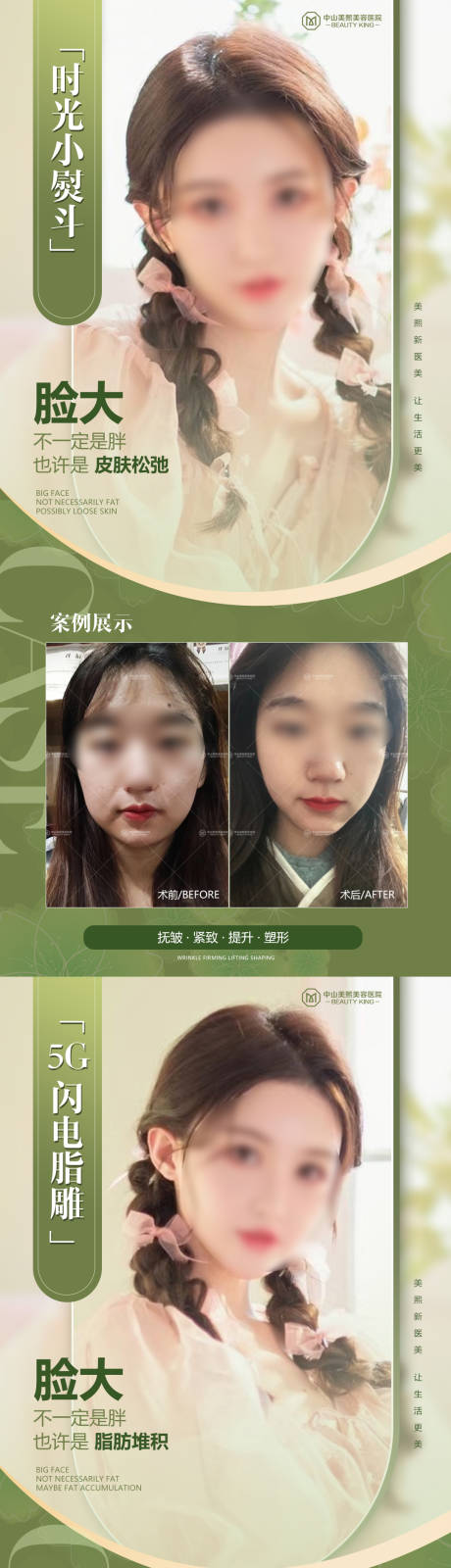 源文件下载【享设计】搜索编号：53980022449634182【瘦脸案例系列海报】