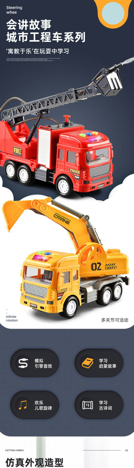 源文件下載【電商玩具詳情頁會講故事工程車系列】編號：97760022619402082
