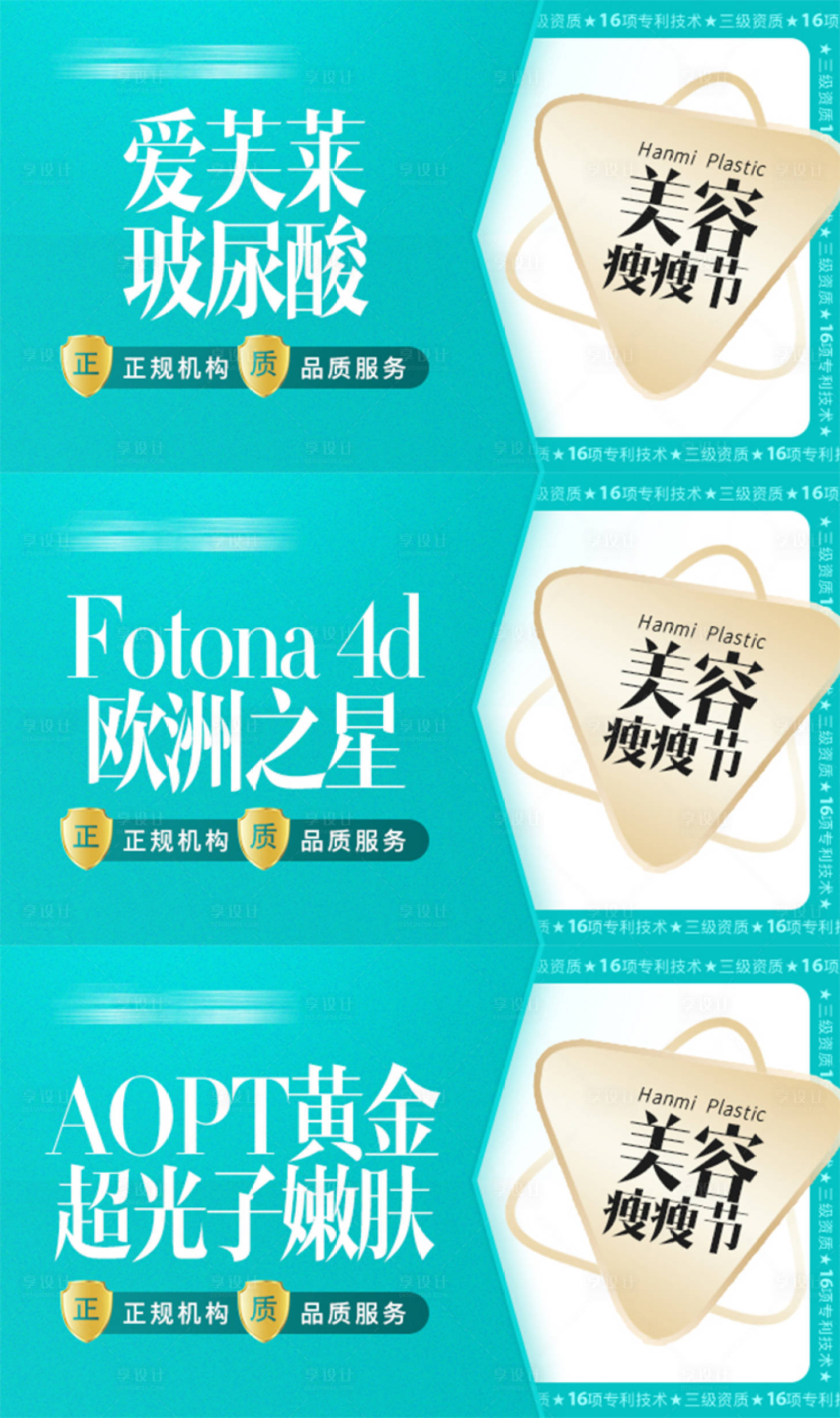 源文件下载【享设计】搜索编号：94630022825367198【整形美容电商头图】