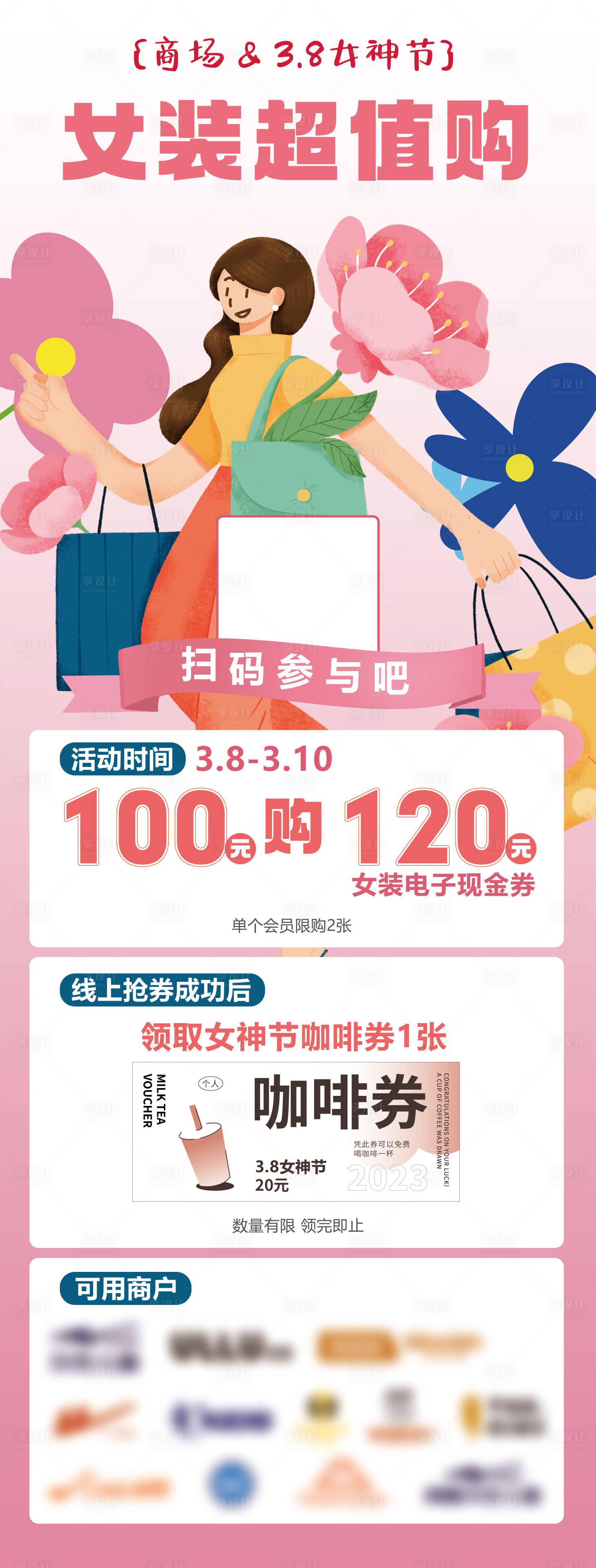 源文件下載【享設計】搜索編號：10180022295105061【女神節女裝海報】