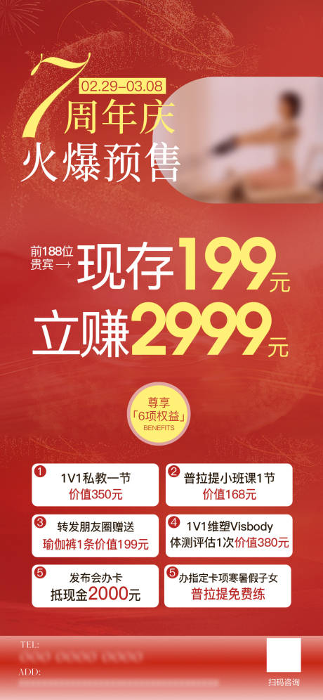 源文件下载【普拉提周年庆预售海报】编号：91510022844973597