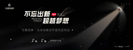 源文件下载【品牌合作签约发布会活动展板】编号：37950022514996402