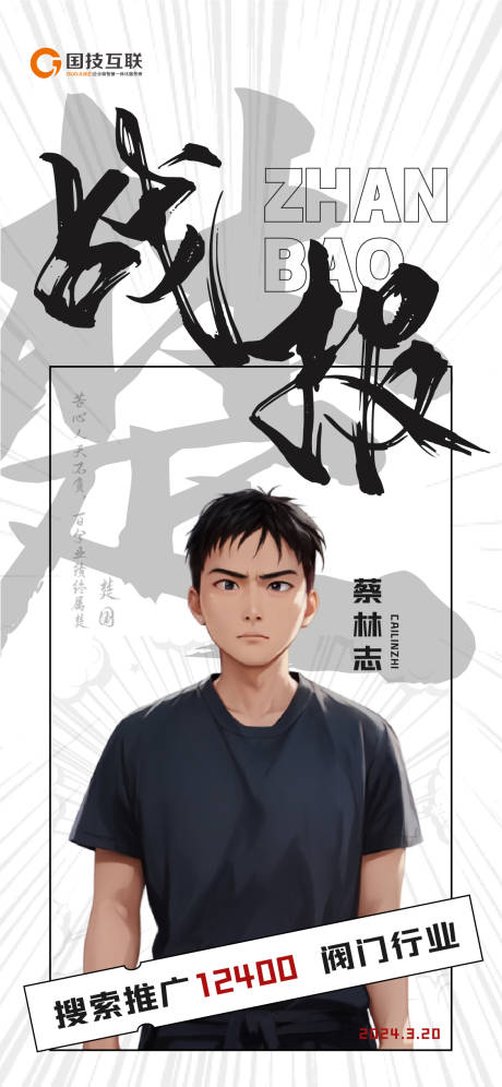 源文件下载【销售战报喜报活动海报】编号：86220022885279088