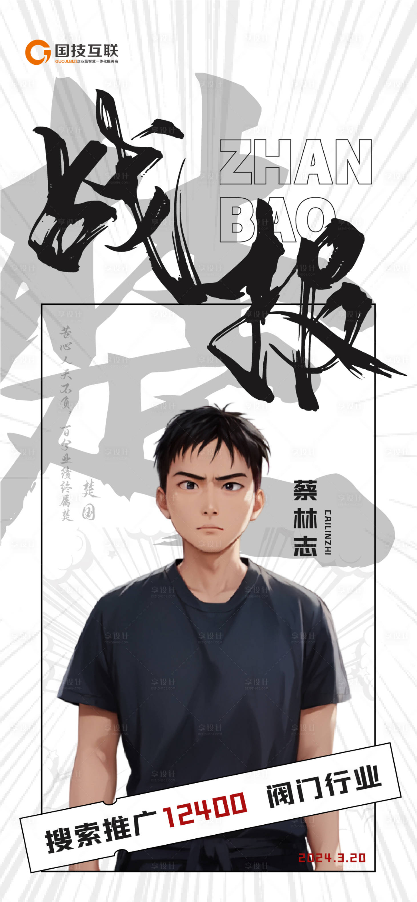 源文件下载【销售战报喜报活动海报】编号：86220022885279088