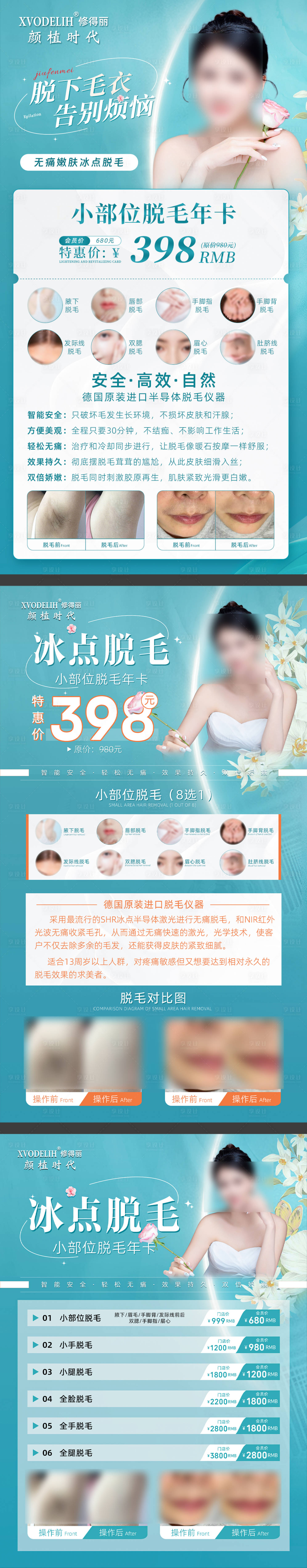源文件下载【享设计】搜索编号：63300022449246065【医美海报】