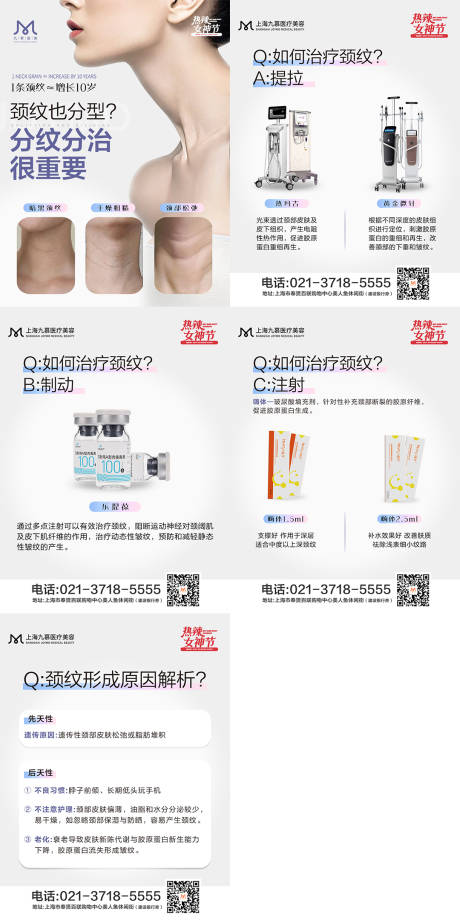 源文件下載【享設計】搜索編號：54570022657121102【頸紋海報】