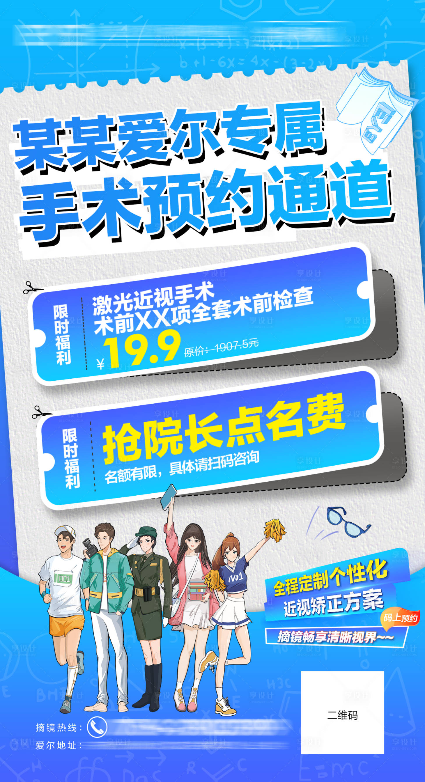 源文件下载【享设计】搜索编号：26120022710315974【手术预约通道海报】