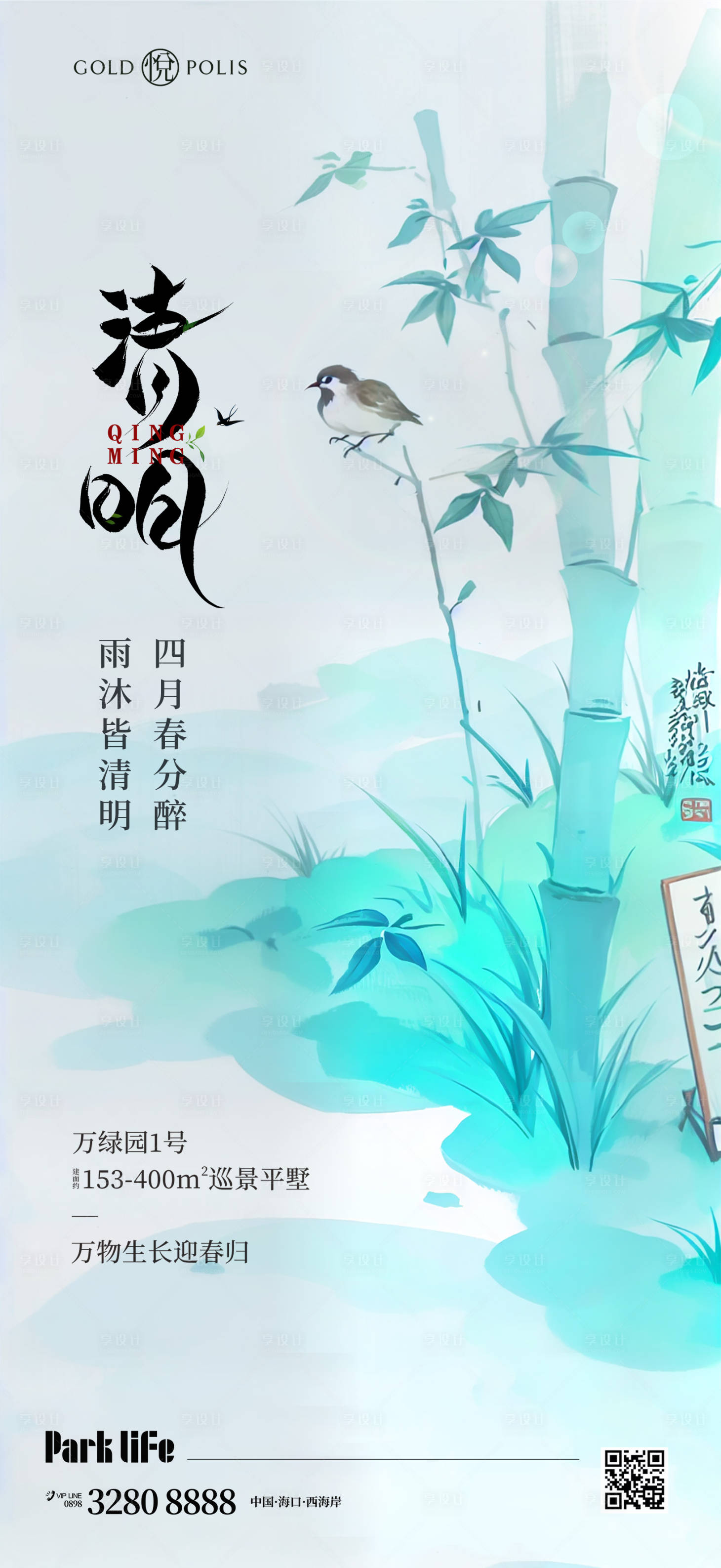 源文件下載【享設(shè)計(jì)】搜索編號(hào)：56740022500896550【清明節(jié)海報(bào)】