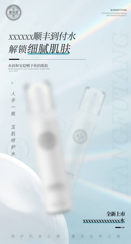 源文件下载【享设计】搜索编号：61110022838463849【补水抗衰产品海报 】