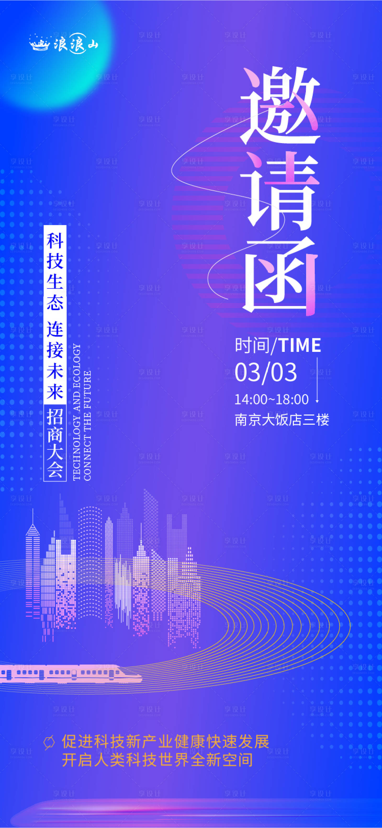 源文件下載【科技地產(chǎn)邀請(qǐng)函海報(bào)】編號(hào)：40520022631166706