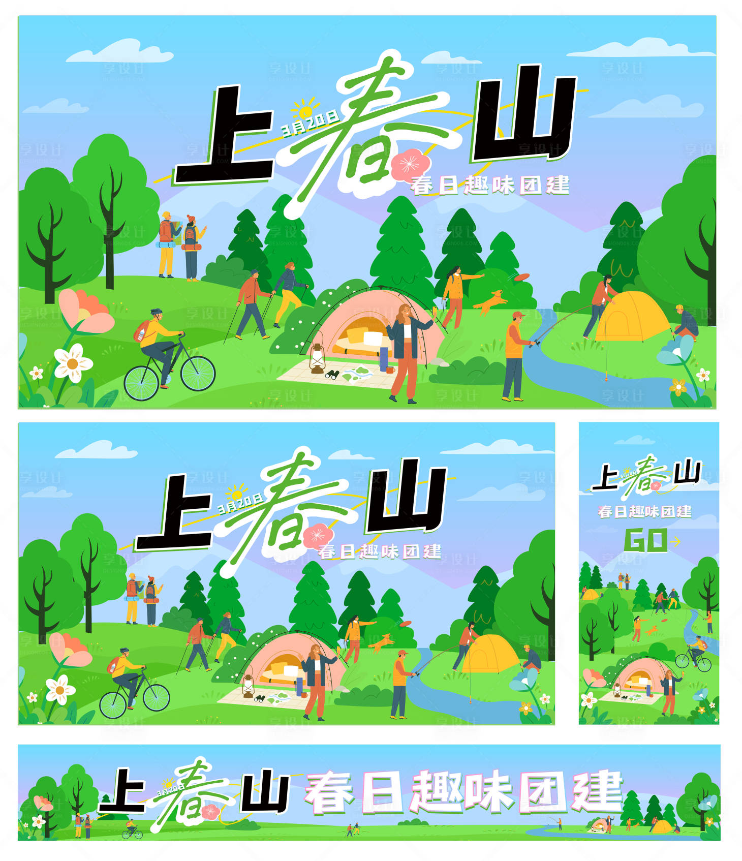 源文件下载【享设计】搜索编号：49570022475392538【春日趣味团建活动策划物料】