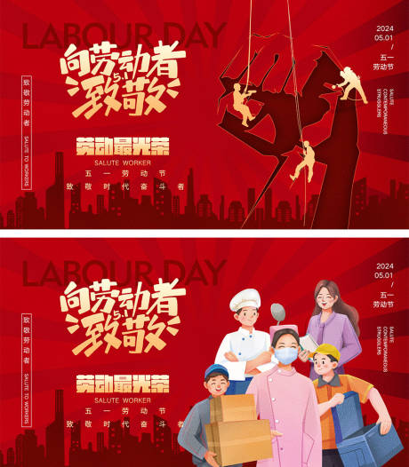 源文件下載【勞動節海報】編號：99230022883067736