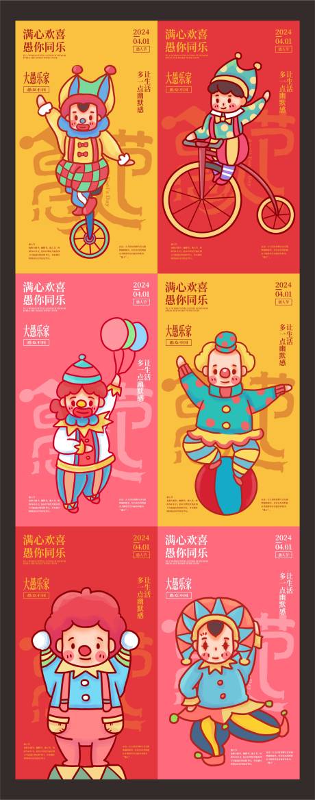 源文件下载【愚人节节日移动端海报】编号：28770022666247246