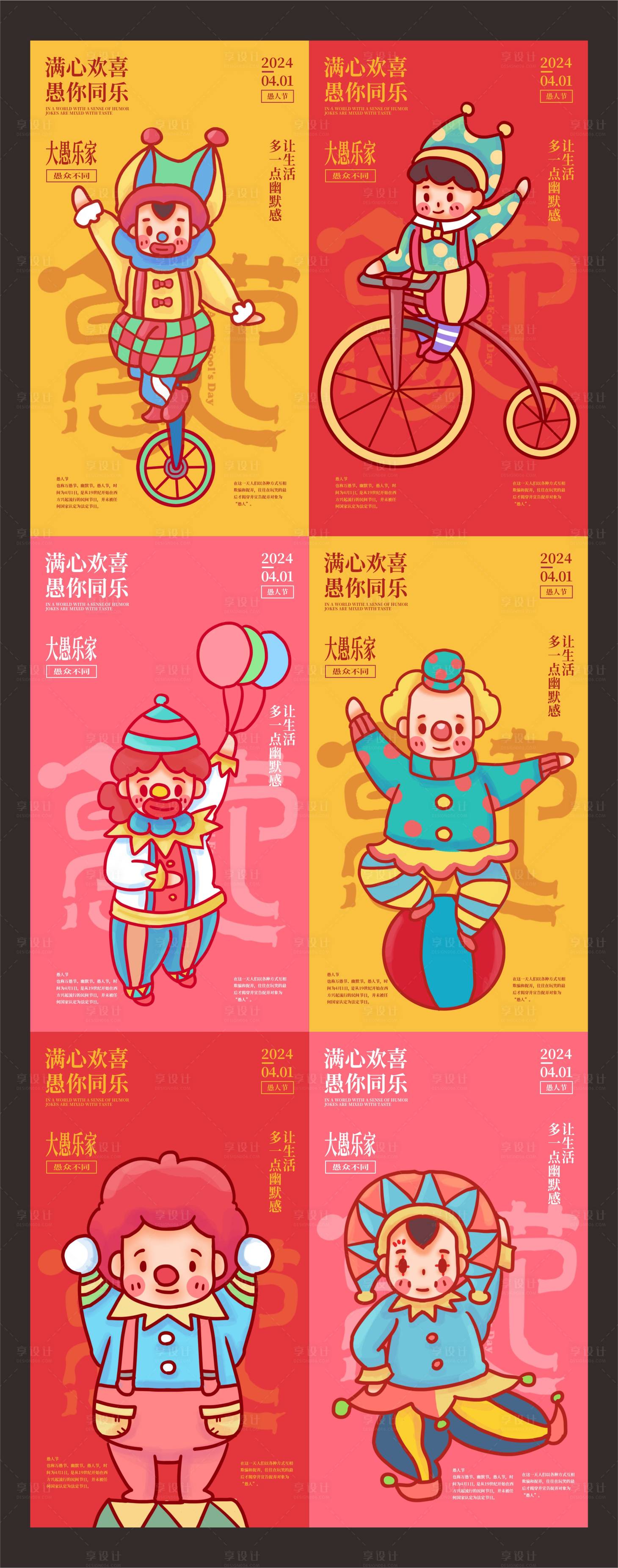 源文件下載【愚人節節日移動端海報】編號：28770022666247246