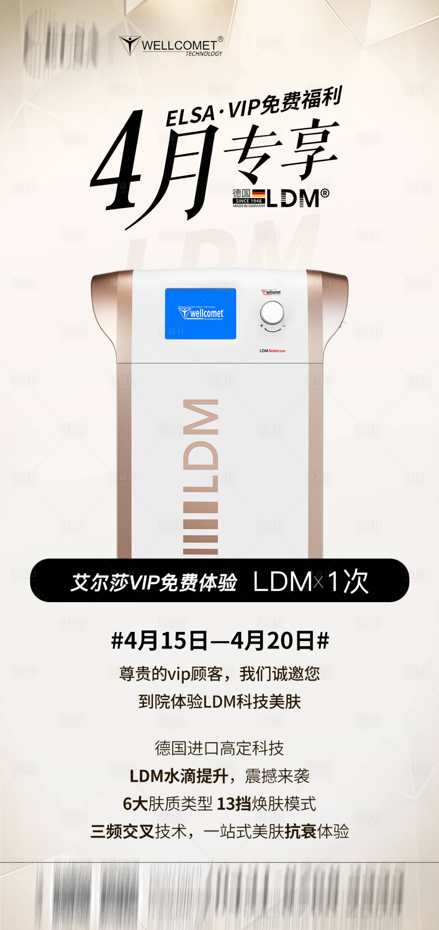 源文件下载【医美仪器活动海报】编号：44060022253038340