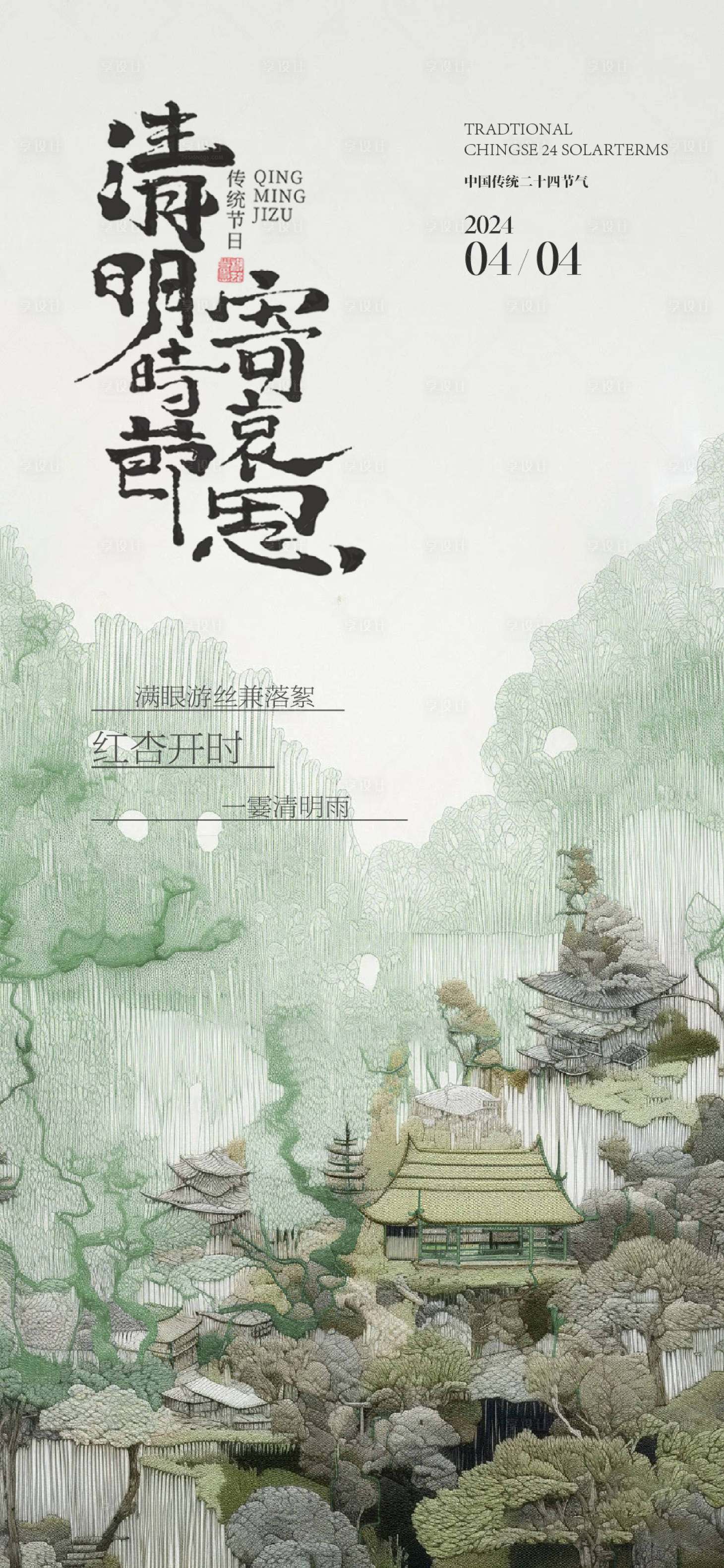 源文件下載【享設計】搜索編號：50850022667676188【清明節海報】