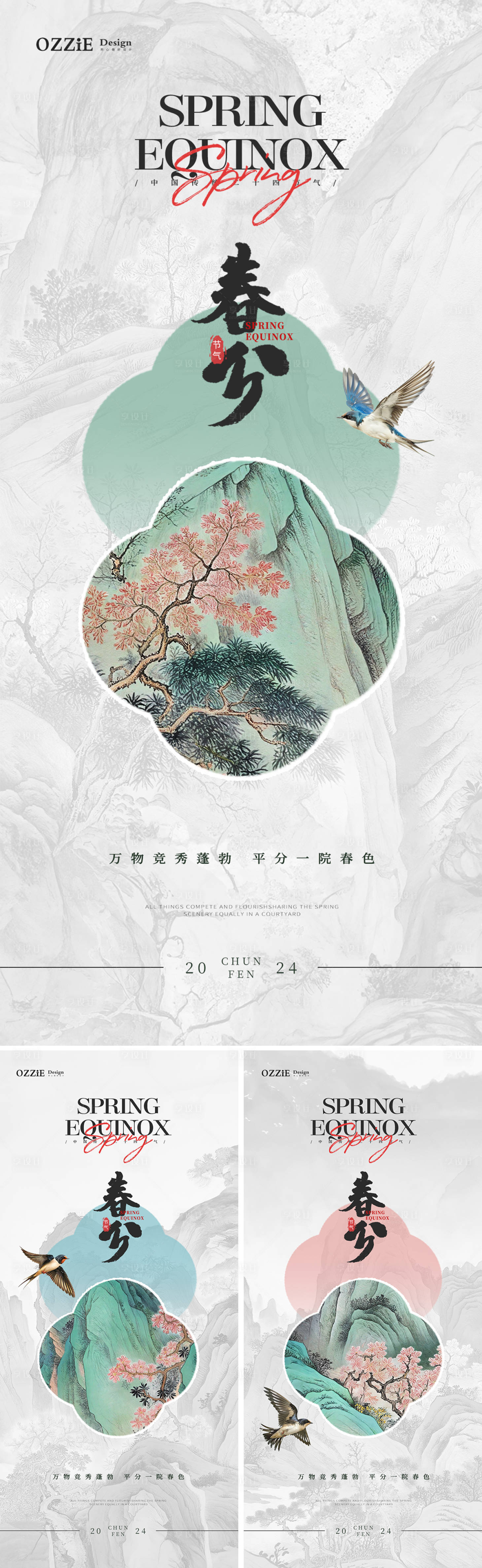 源文件下載【享設計】搜索編號：75250022583155096【春分節氣海報】