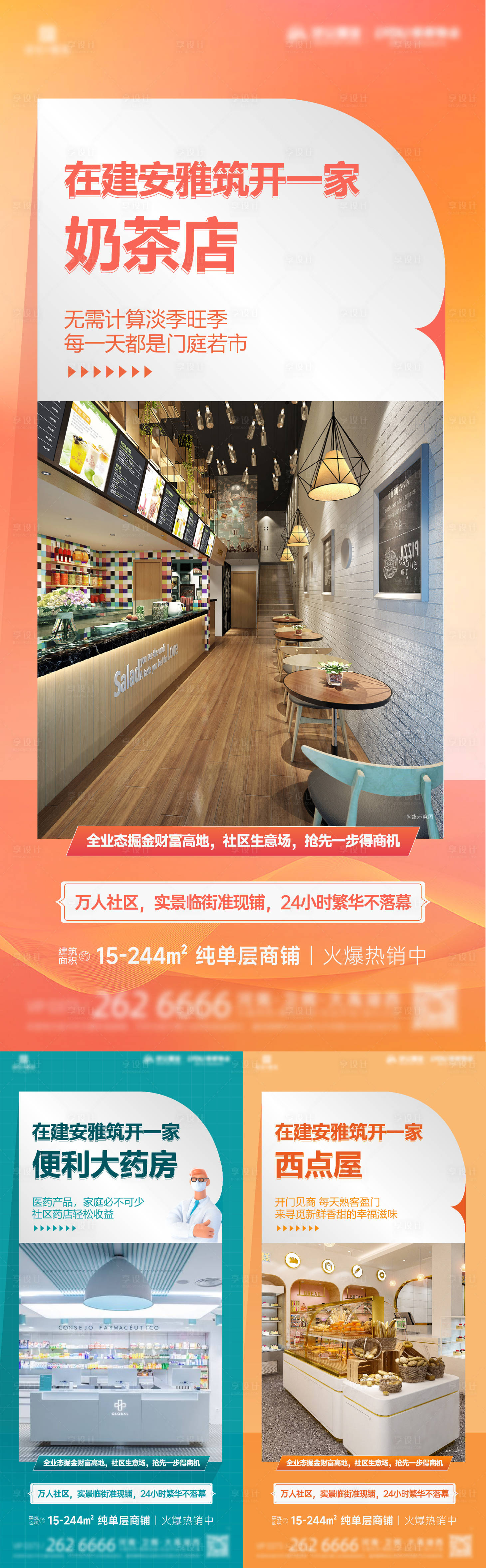 源文件下載【享設計】搜索編號：28720022768243655【地產配套商鋪系列價值點海報】