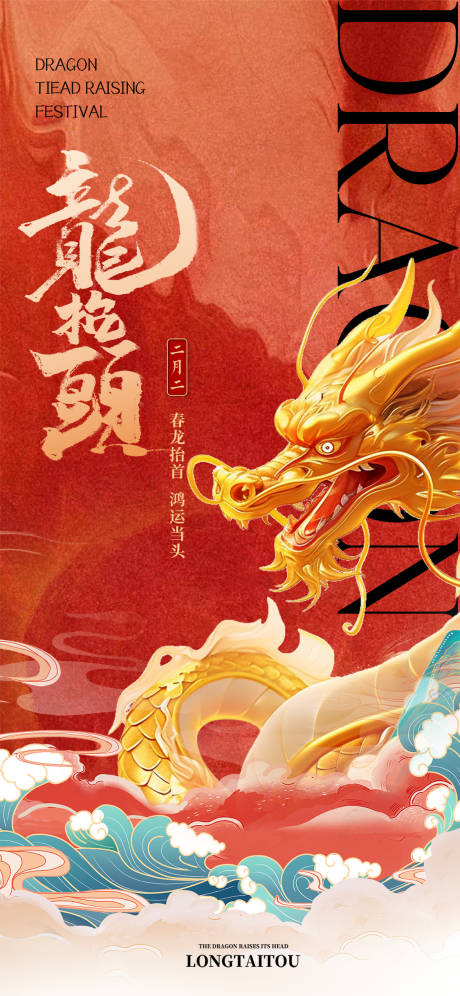 源文件下载【龙抬头】编号：35800022348772918