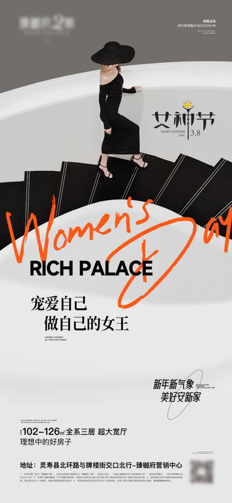 源文件下载【地产38女神节妇女节海报 】编号：33010022330104537