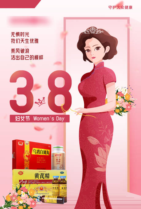 源文件下载【享设计】搜索编号：31600022351557581【三八节海报】