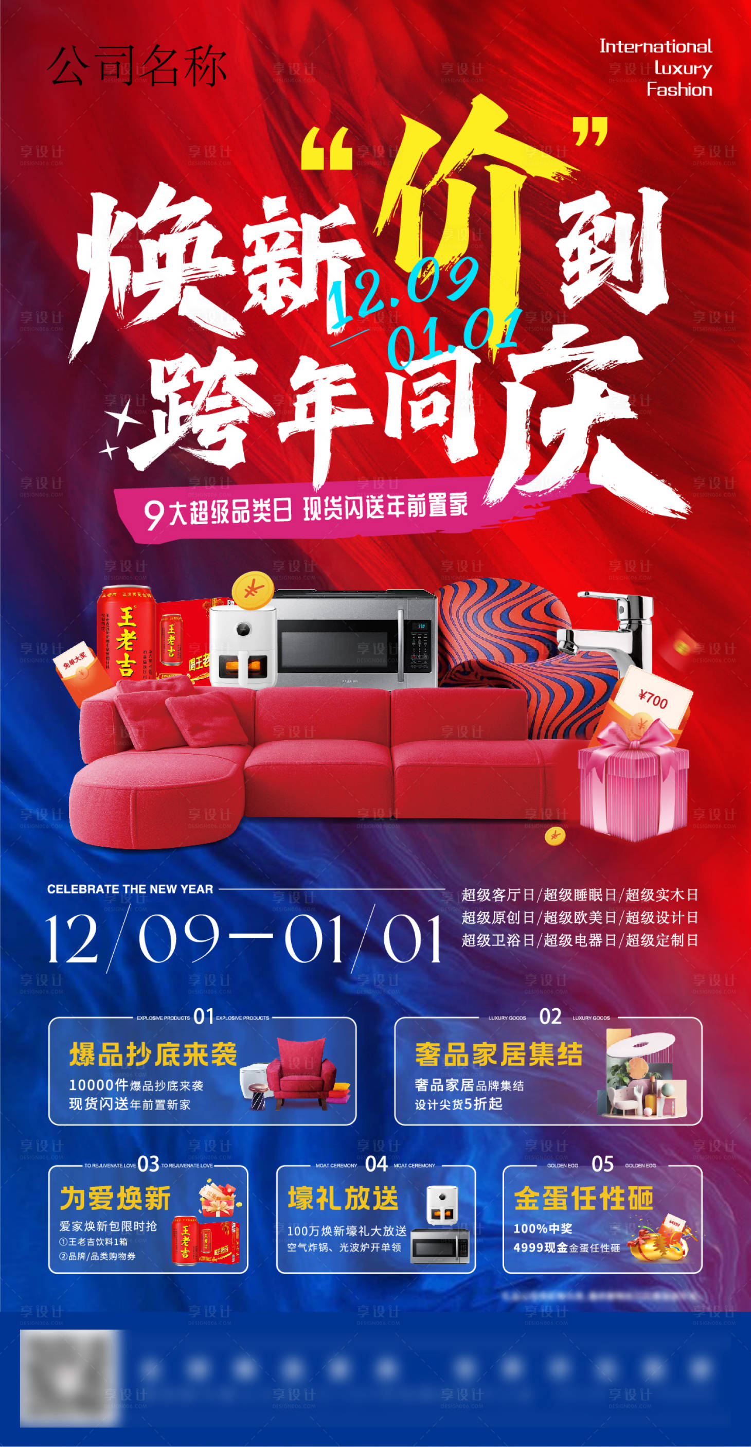 源文件下載【享設計】搜索編號：61020022876162116【煥新價到海報】