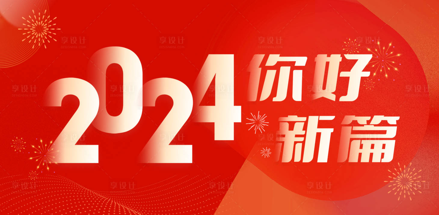 源文件下載【享設計】搜索編號：94600022622013478【新春活動背景板】