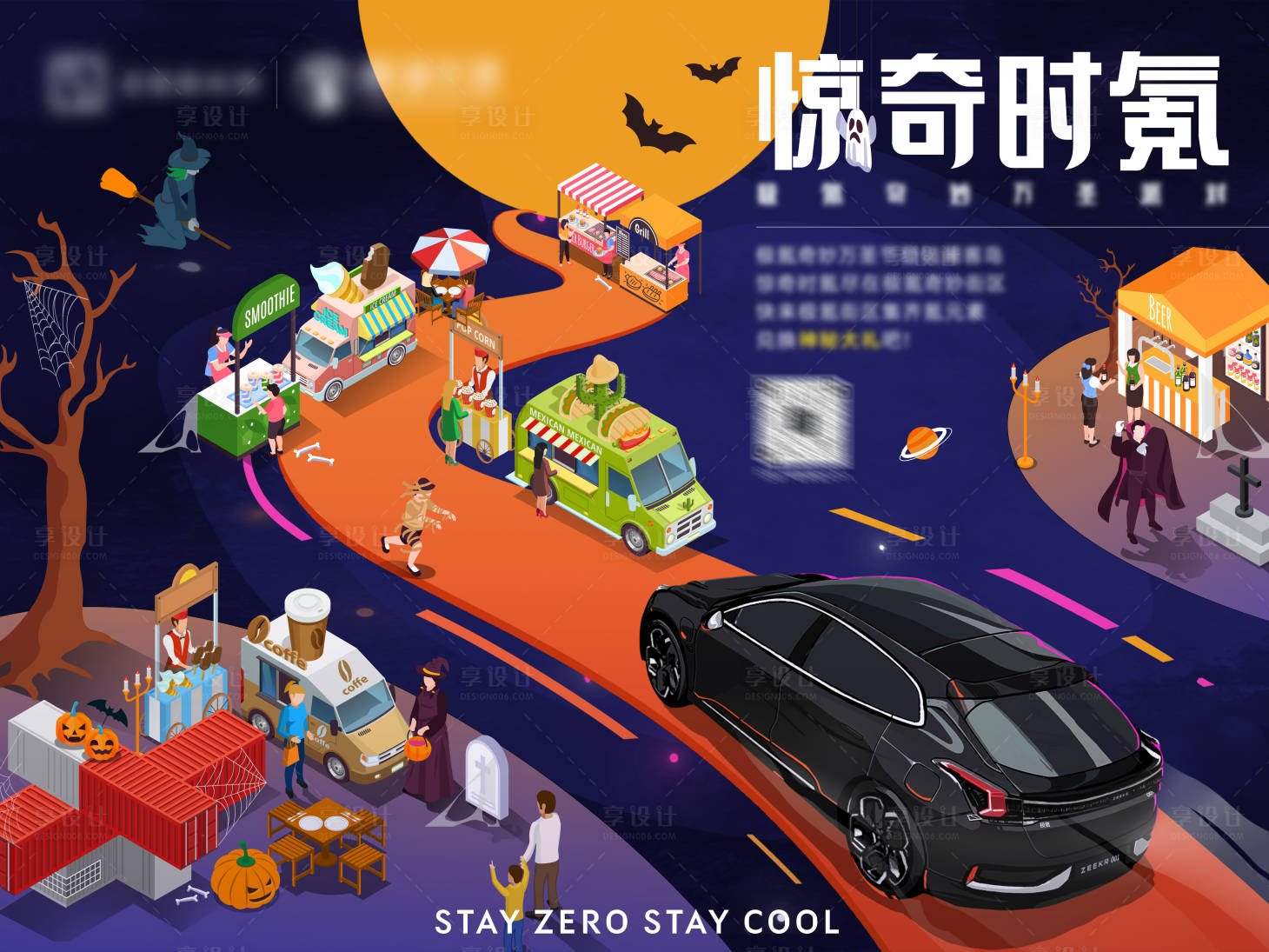 源文件下载【享设计】搜索编号：10280022223765387【万圣节活动背景板】