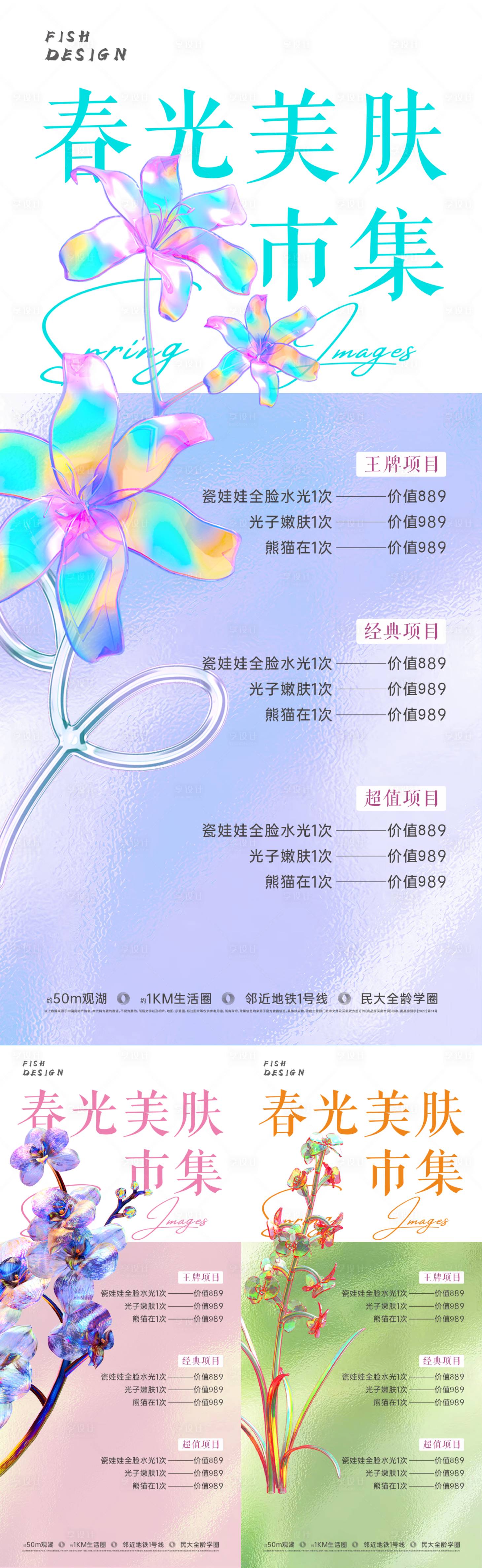 源文件下載【享設計】搜索編號：35290022695622822【醫美春日套餐活動海報】