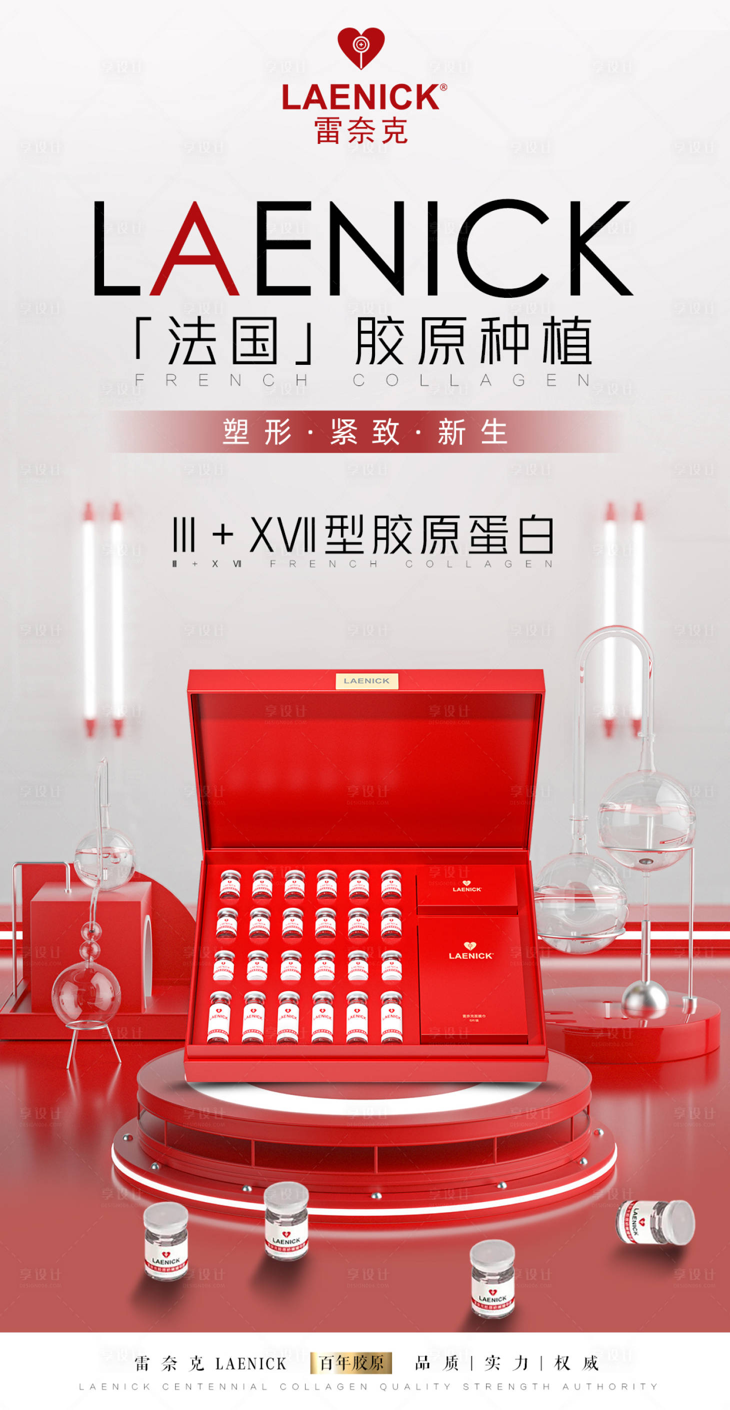 源文件下載【享設計】搜索編號：22300022754717476【醫美產品海報】