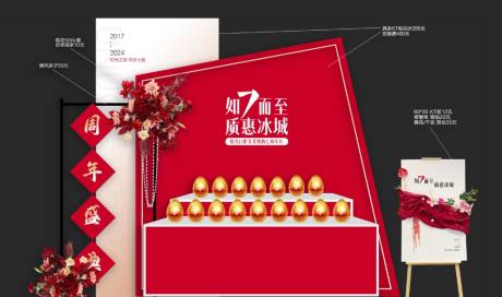 源文件下载【享设计】搜索编号：24170022555642370【周年庆美陈堆头】
