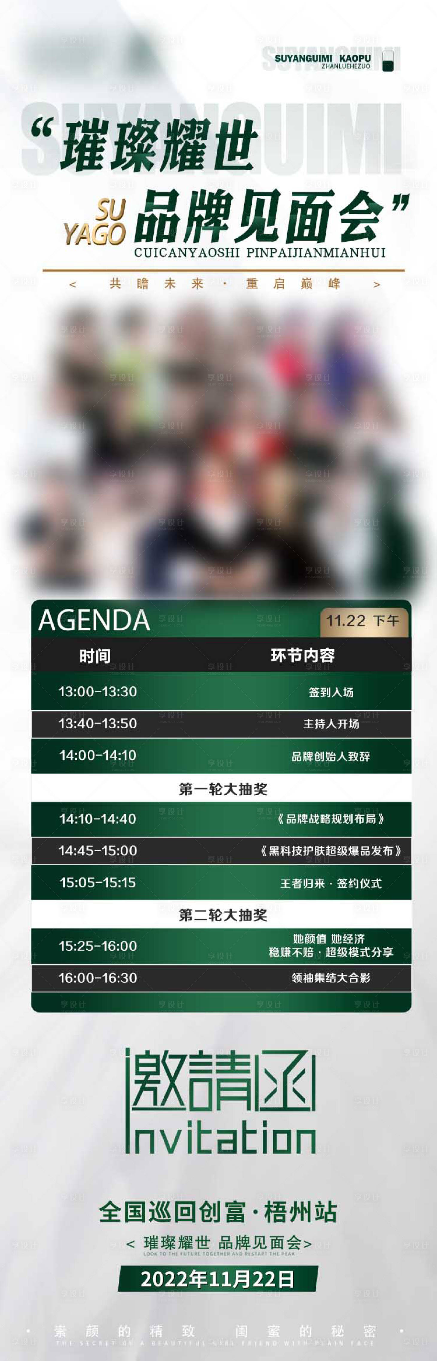 源文件下載【享設計】搜索編號：65640022836838474【邀請函海報】