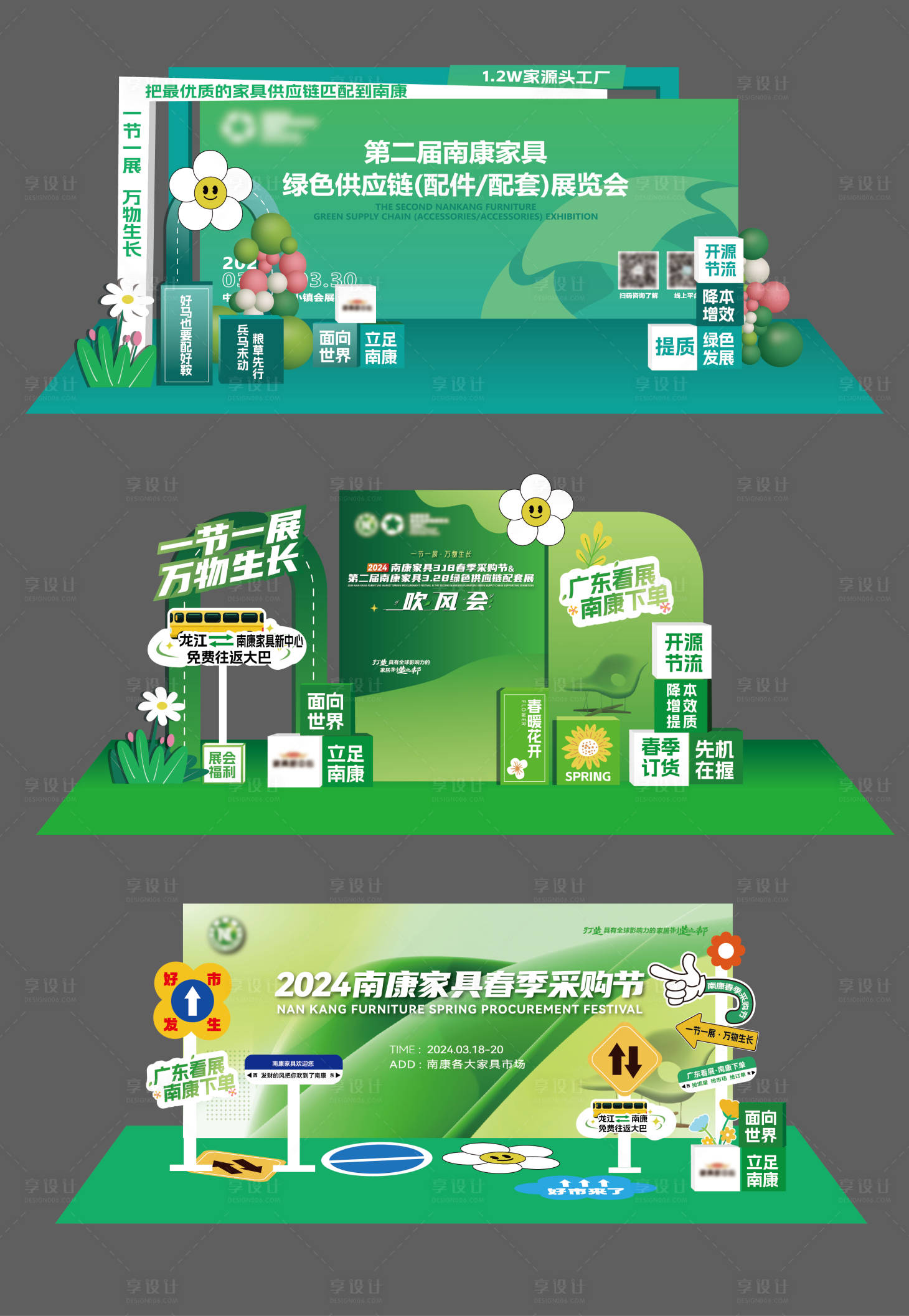 源文件下載【家具市場展會DP打卡點美陳 】編號：92130022535058790