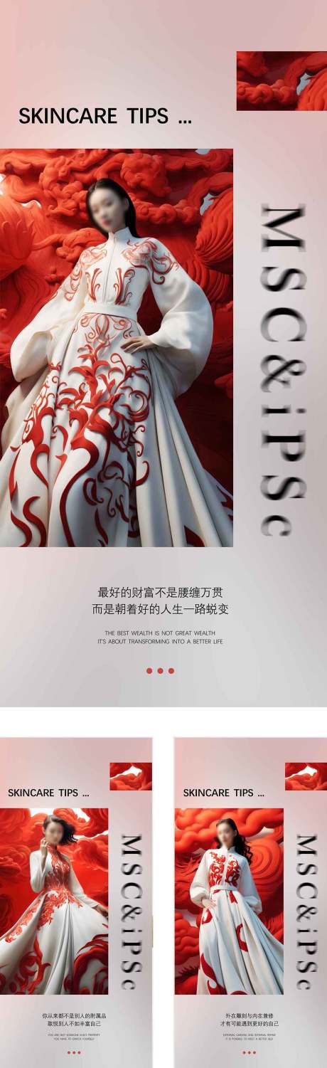 源文件下载【医美每日宣传系列海报】编号：32010022879386713
