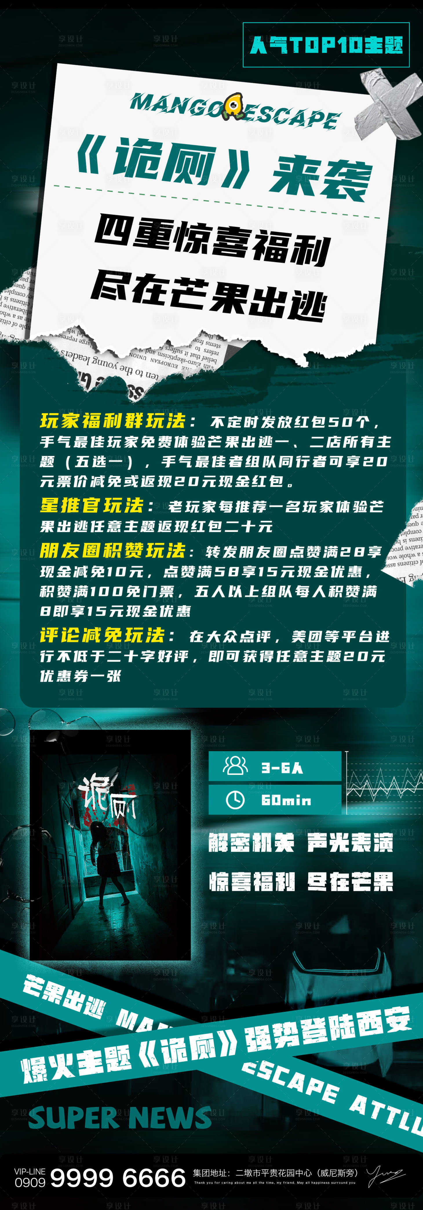 源文件下载【享设计】搜索编号：45350022568489875【密室逃脱剧本杀长图海报】
